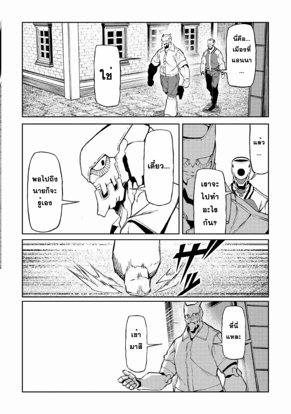 Iseikai Tensei ตอนที่ 14 (11)