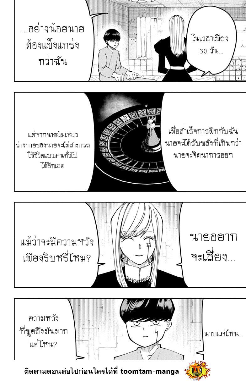 Mashle Magic and Muscles 103 16