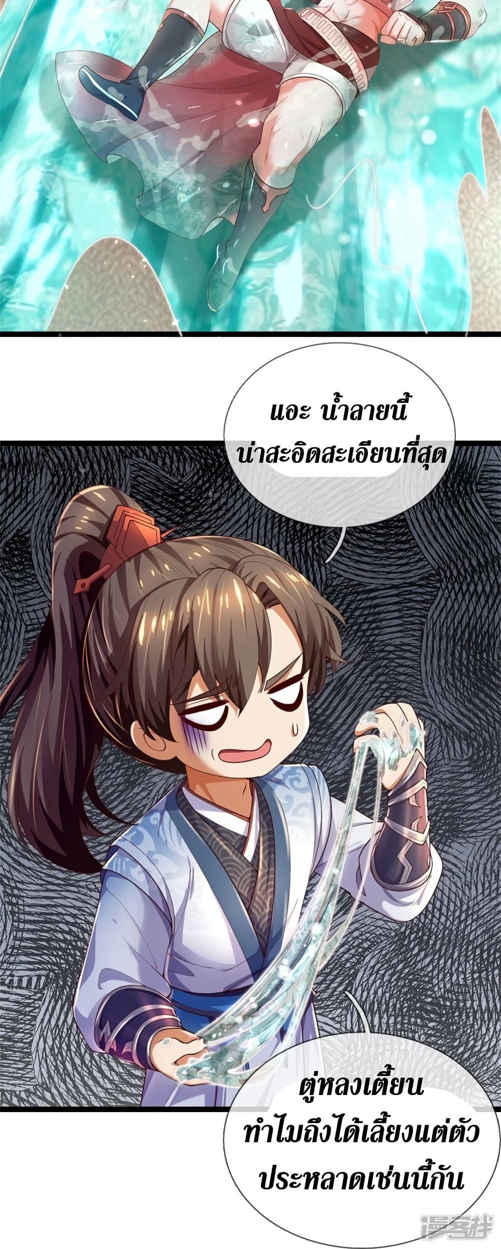 Sky Sword God ตอนที่ 570 (21)