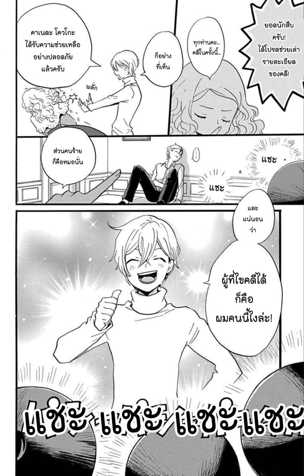 Meitantei Kouko ha Yuuutsu 12 28