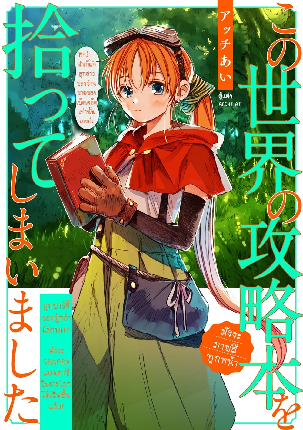 I Picked Up This World’s Strategy Guide! ตอนที่ 1 (1)