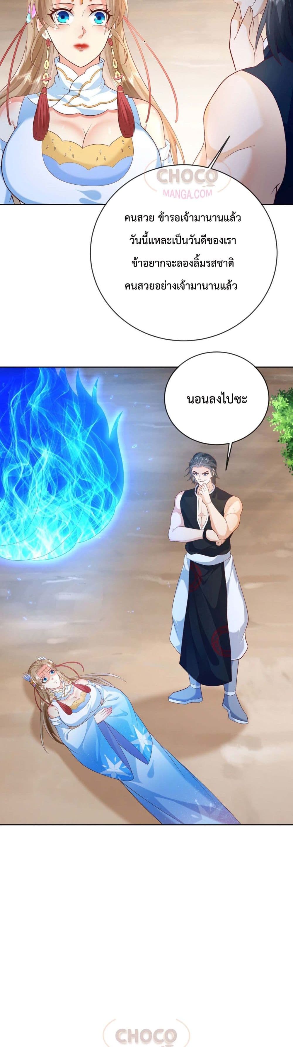 Dominate the world of self cultivation ตอนที่ 17 (16)