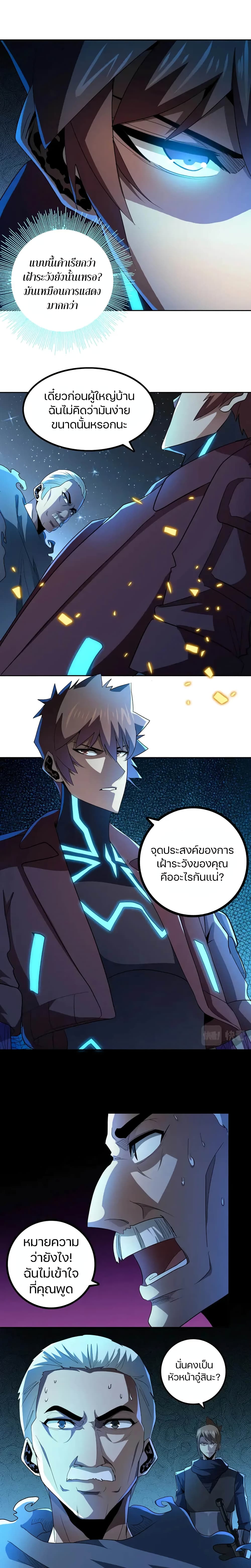 Apocalypse Hunter ตอนที่ 60 (9)