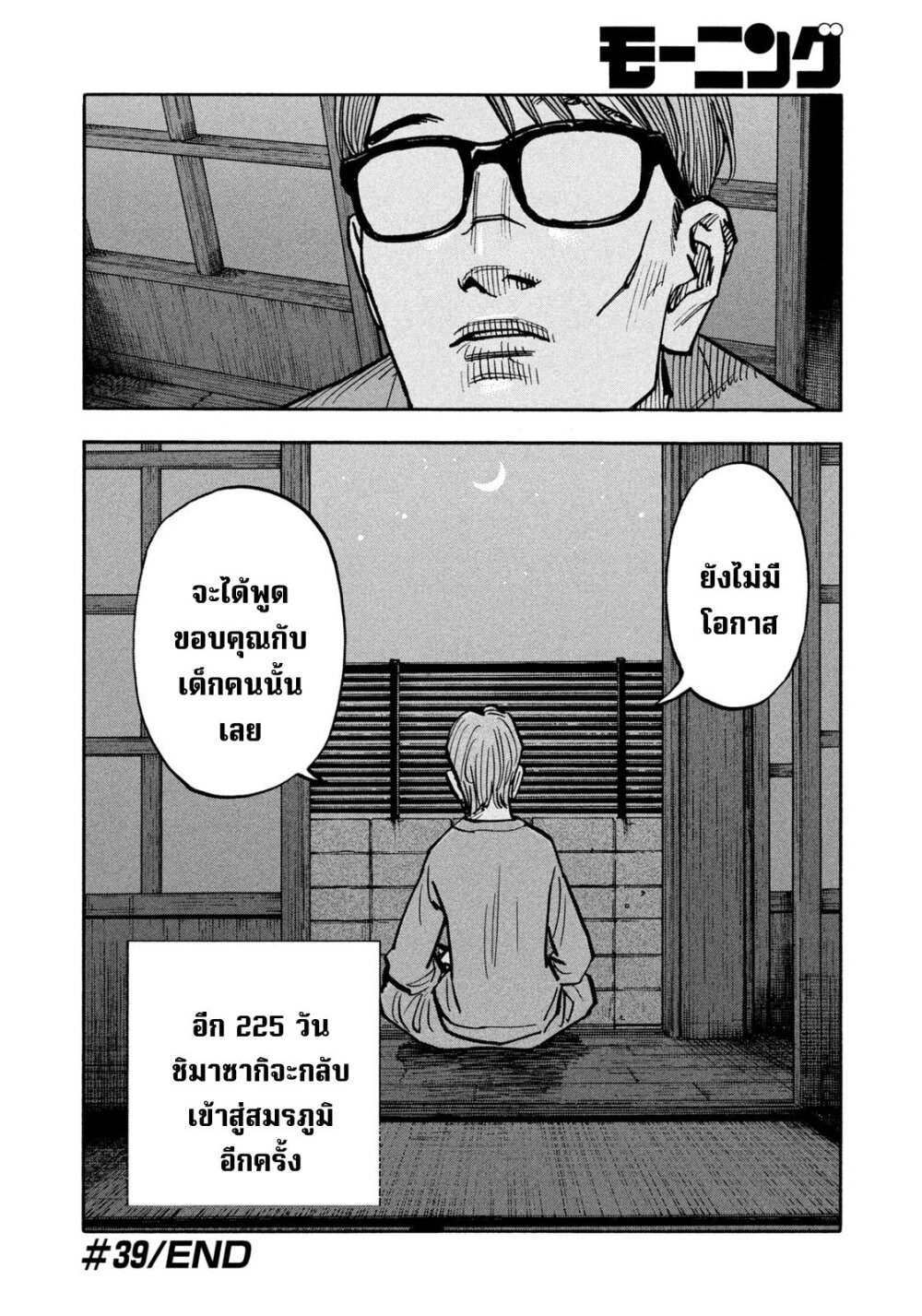 Heiwa no kuni no shimazaki e 39 18