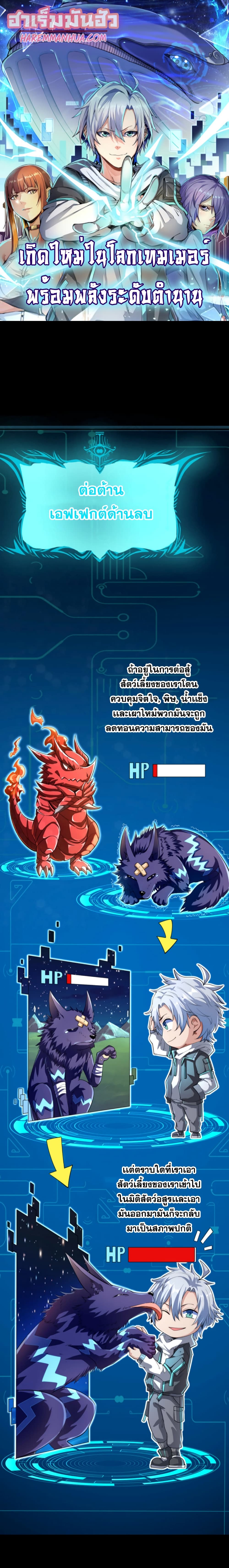 Reborn To Tamer World With Mythical Talents ตอนที่ 5 (1)