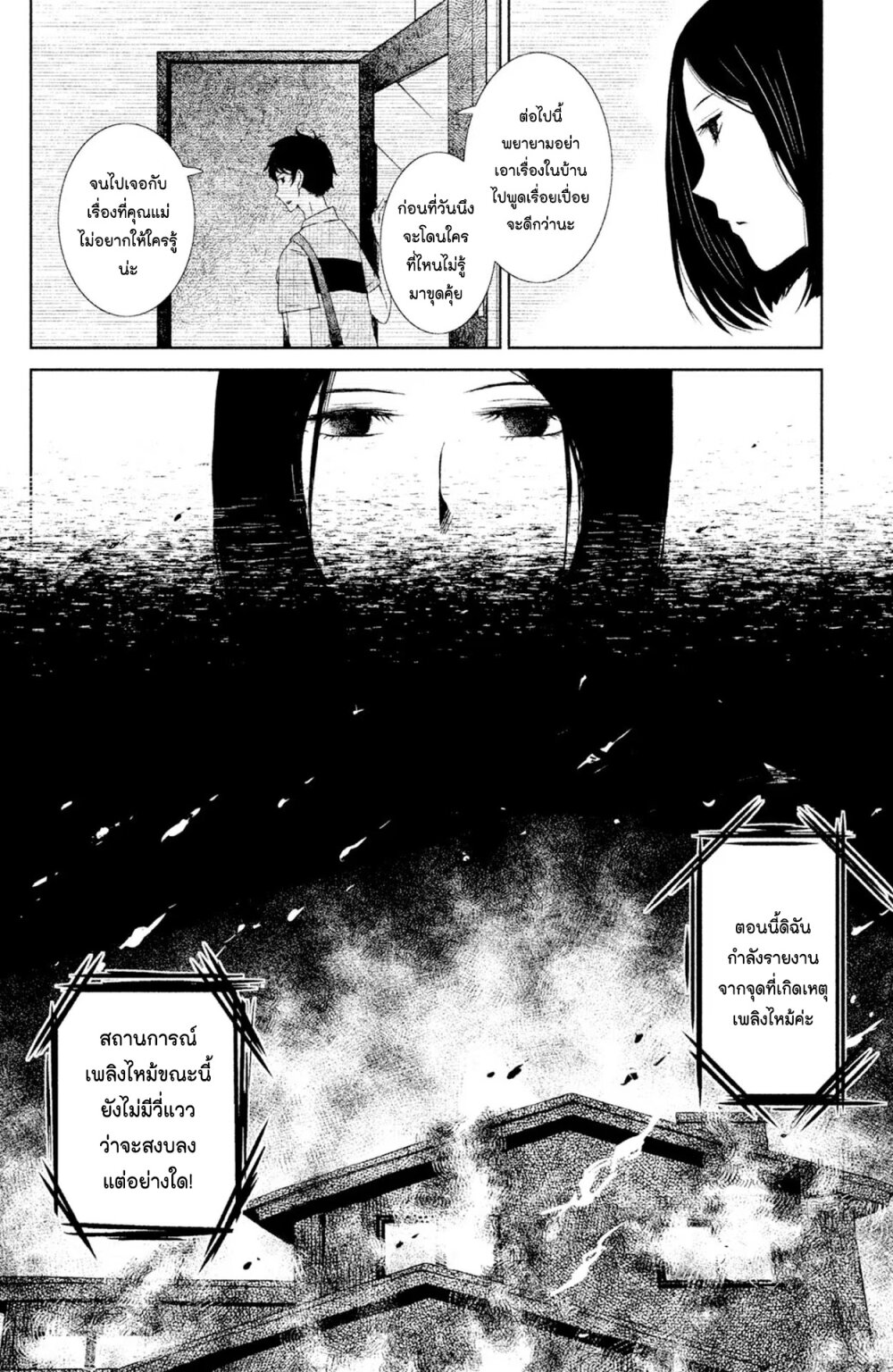 Mitaraike Enjou suru 4 (26)