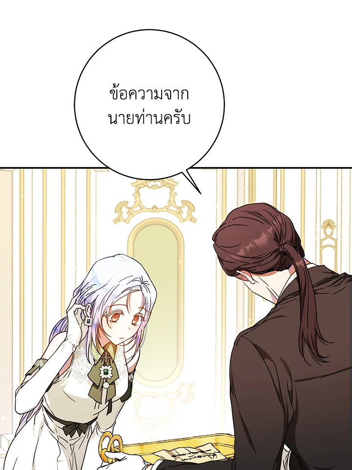 I Became the Wife of the Male Lead 59 122