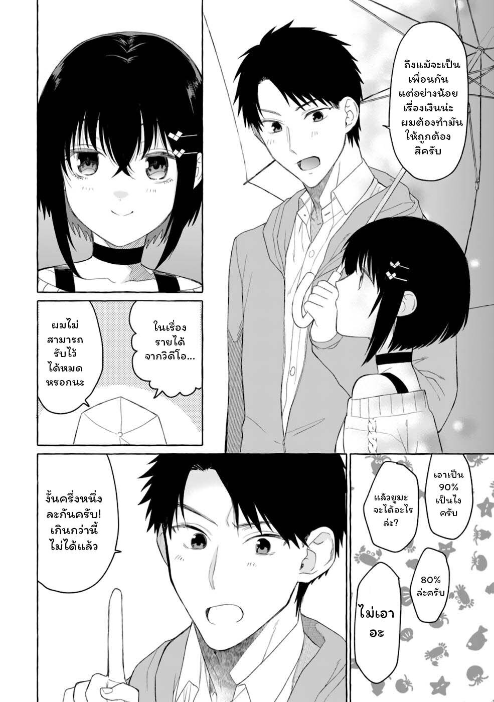 Danjon no Aru Sekai de 3.2 03
