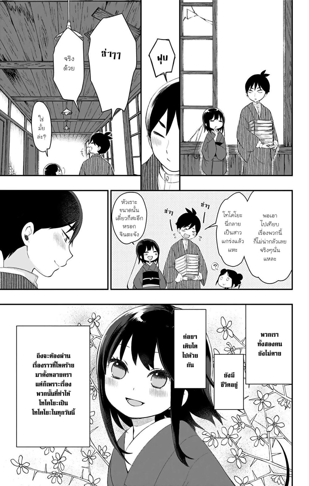 Showa Otome Otogibanashi 26 17