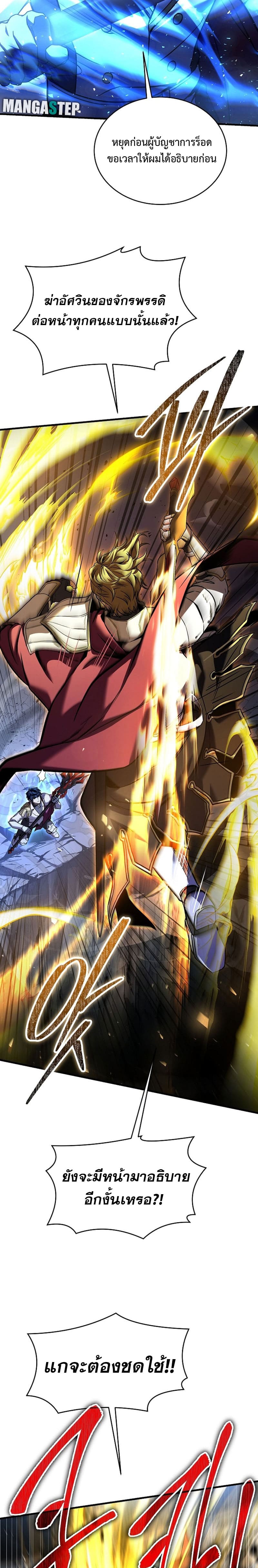 Return of the Legendary Spear Knight ตอนที่ 102 102 (15)