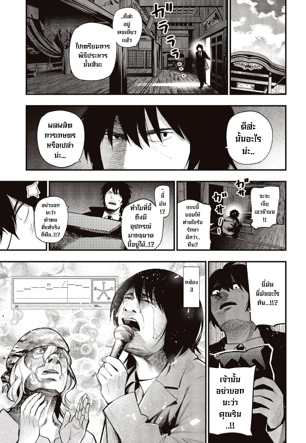 Mattaku Saikin no Tantei to Kitara ตอนที่ 39 (5)