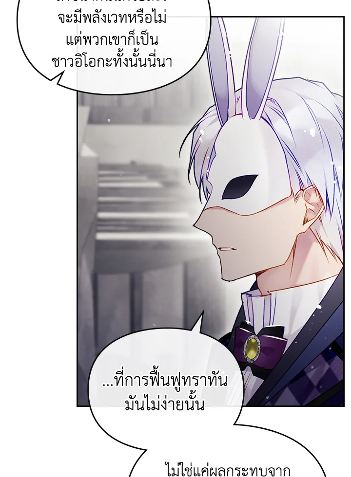 Death Is The Only Ending For The Villainess 112 27