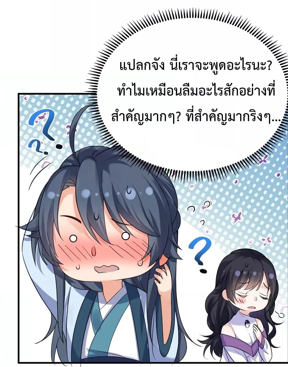 Am I Invincible ตอนที่ 77 (18)