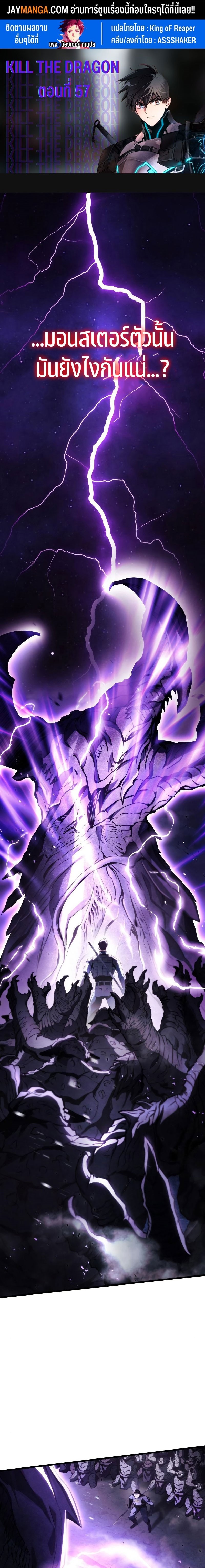 kill the dragon 57.01