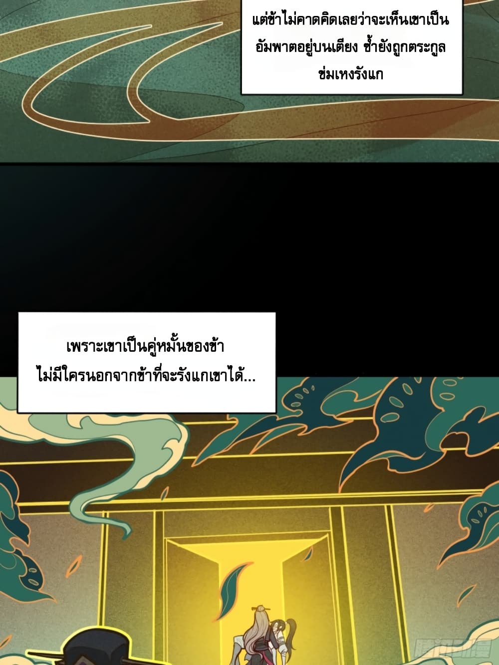 Sword Intent ตอนที่ 2 (9)