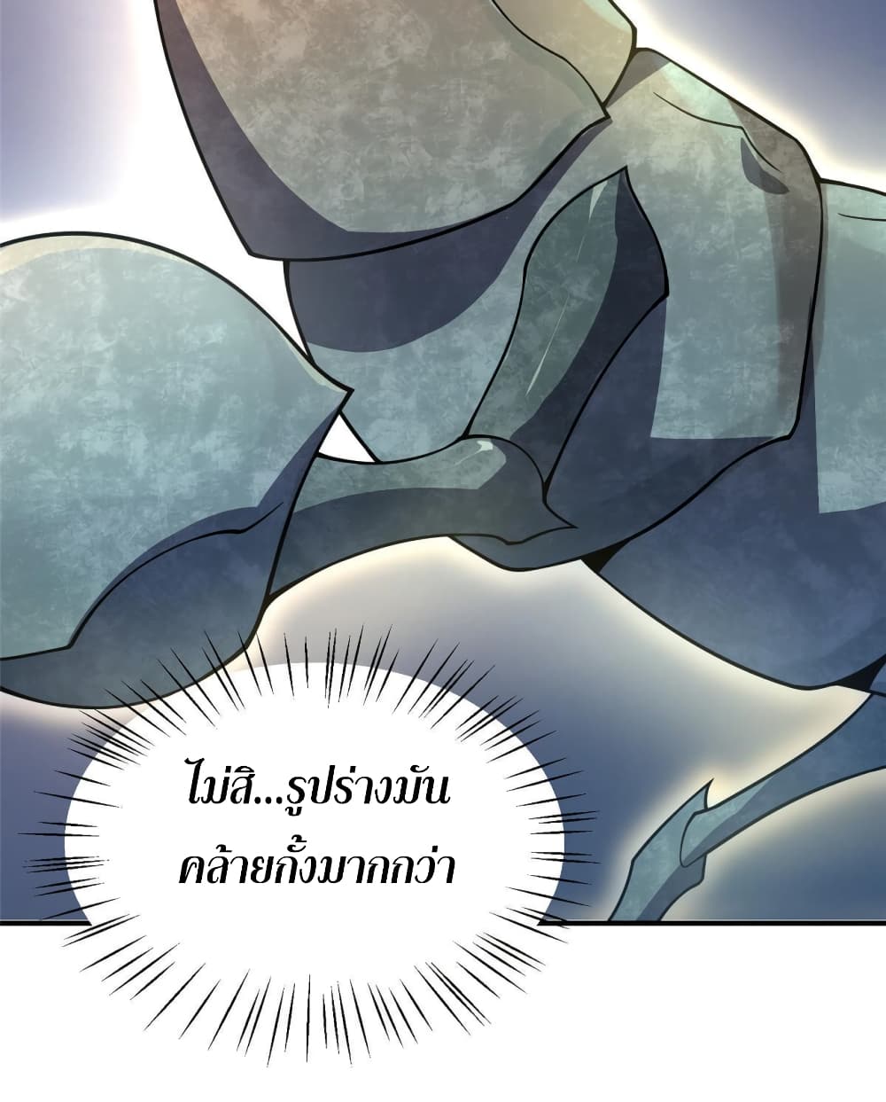 Monster Pet Evolution ตอนที่ 117 (31)