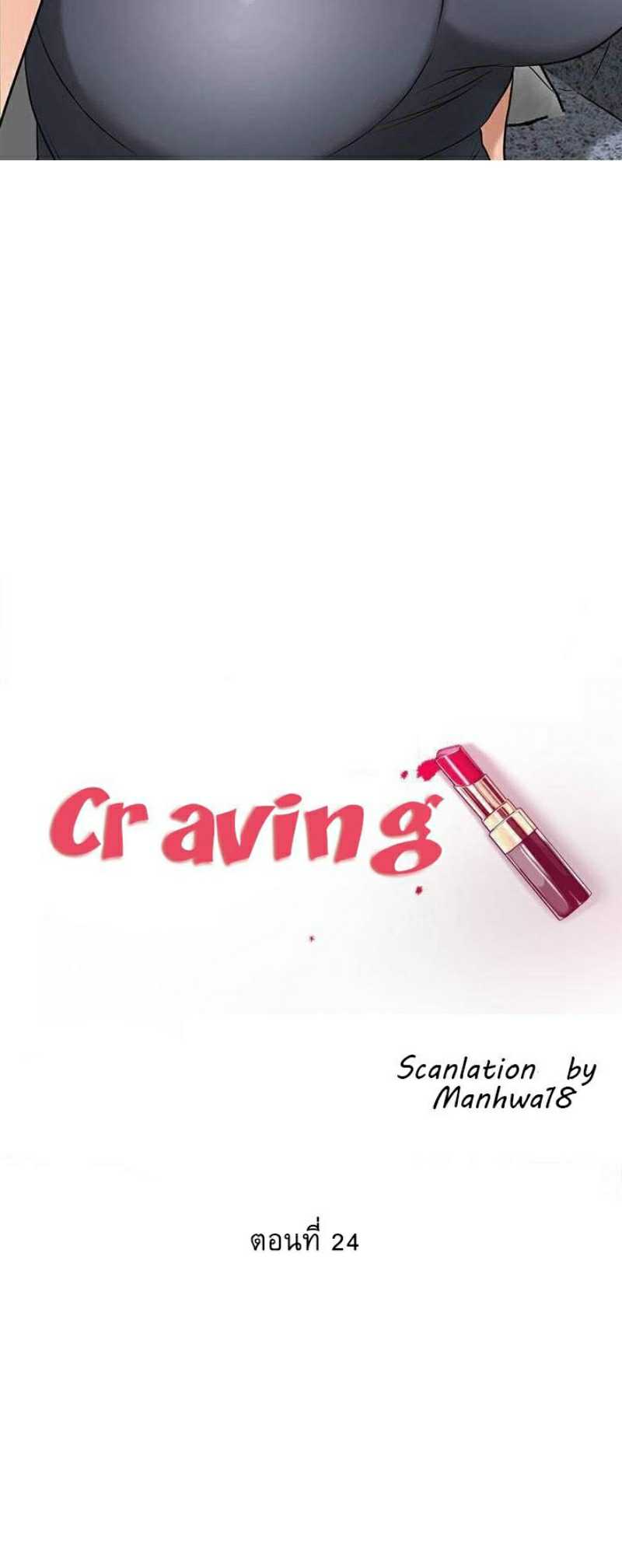 Craving 24 04