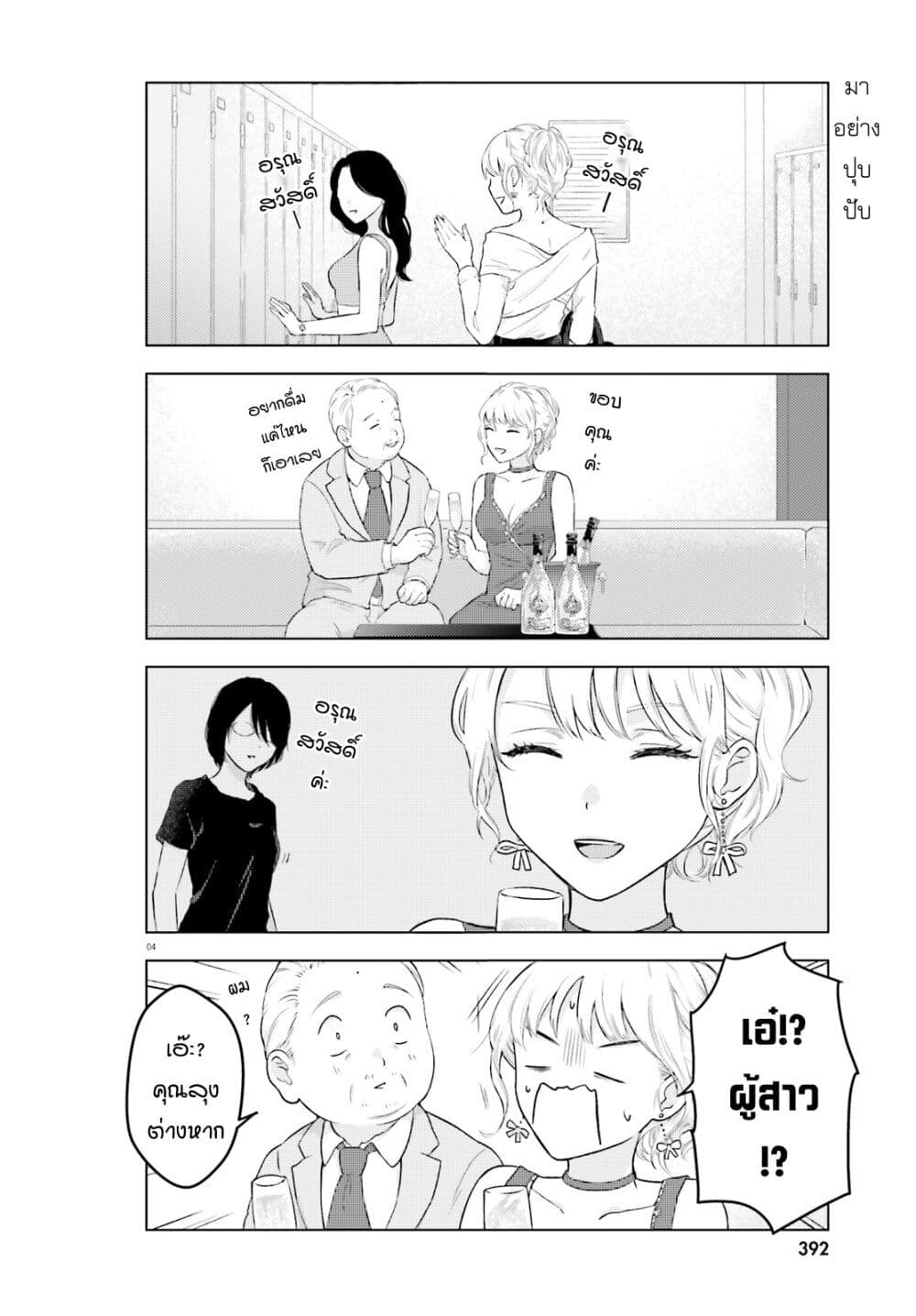 Kyaba Jou dakedo JD ni Otosaremashita ตอนที่ 1 (4)