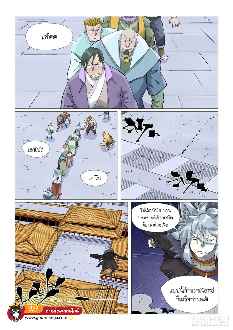 Tales of Demons and Gods 407 15