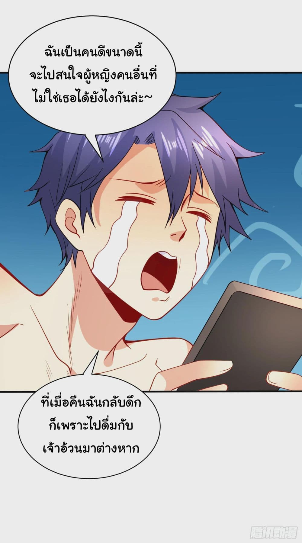 Awakening SSS Rank Skill After A Kiss ตอนที่ 94 (16)