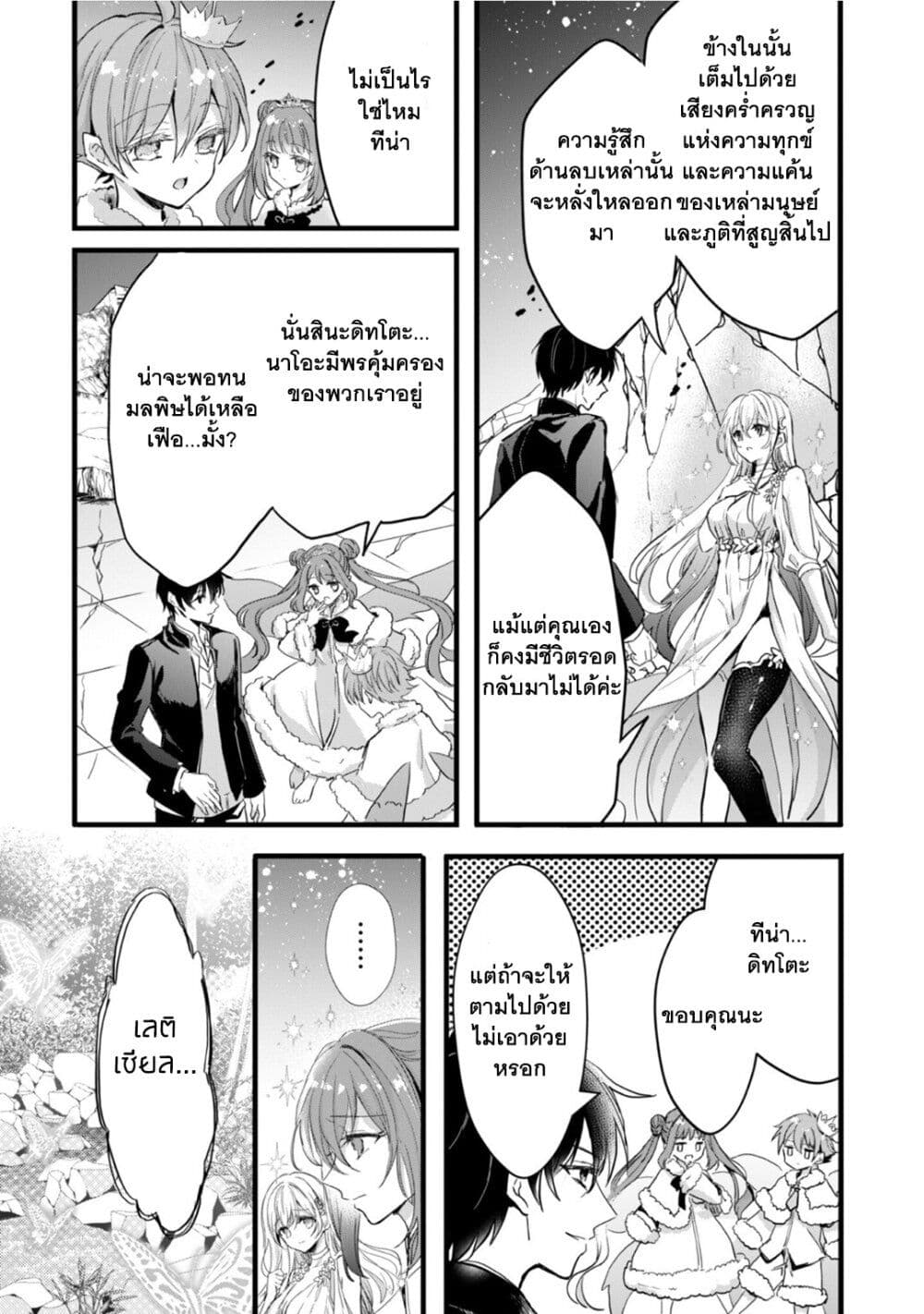 Oujo Denka wa Oikari no you desu ตอนที่ 26 (20)