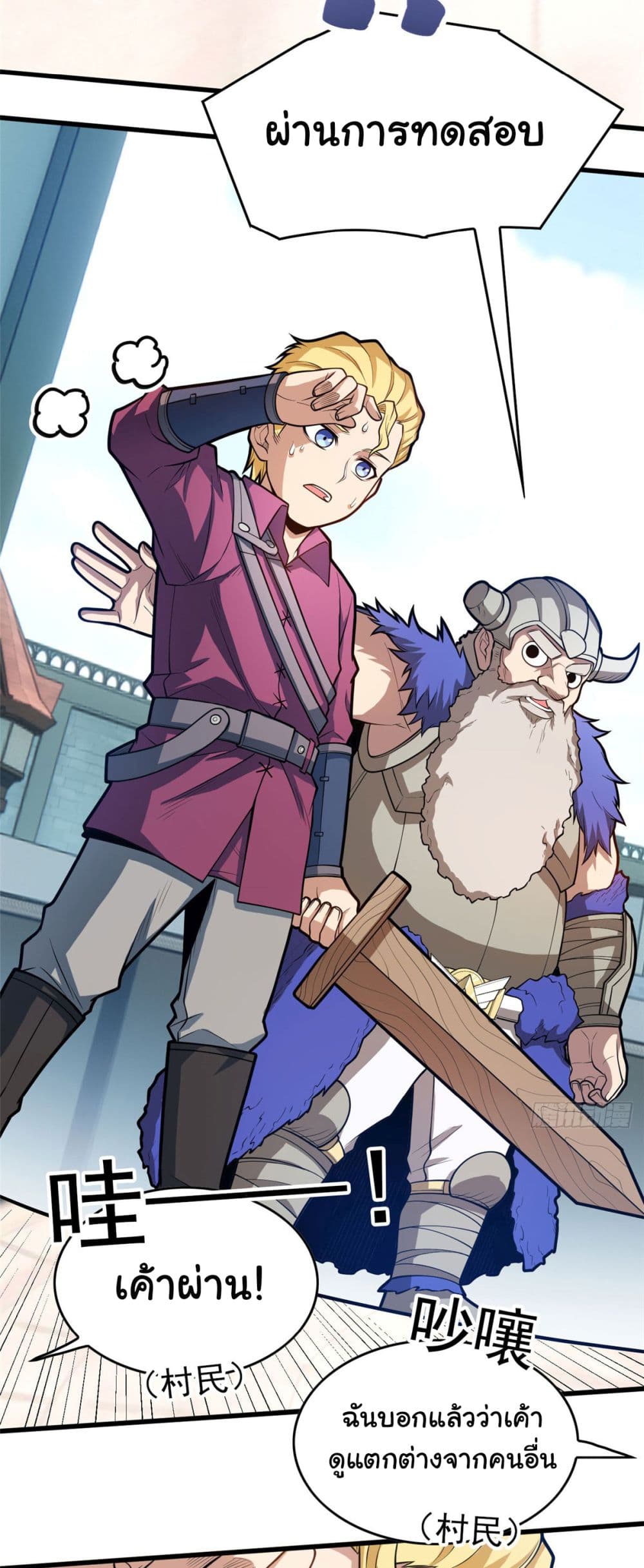 My Dragon Systemตอนที่ 13 (27)