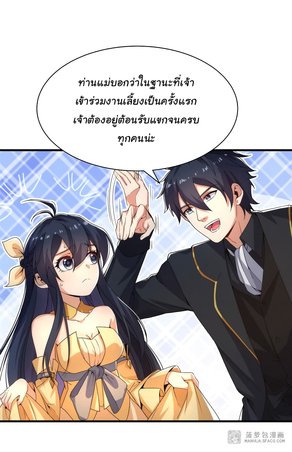 Despite Coming From the Abyss, I Will Save Humanity ตอนที่ 30 (31)