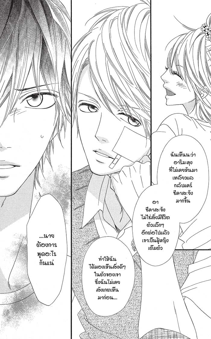 Mune ga Naru no wa Kimi no Sei 11 (14)