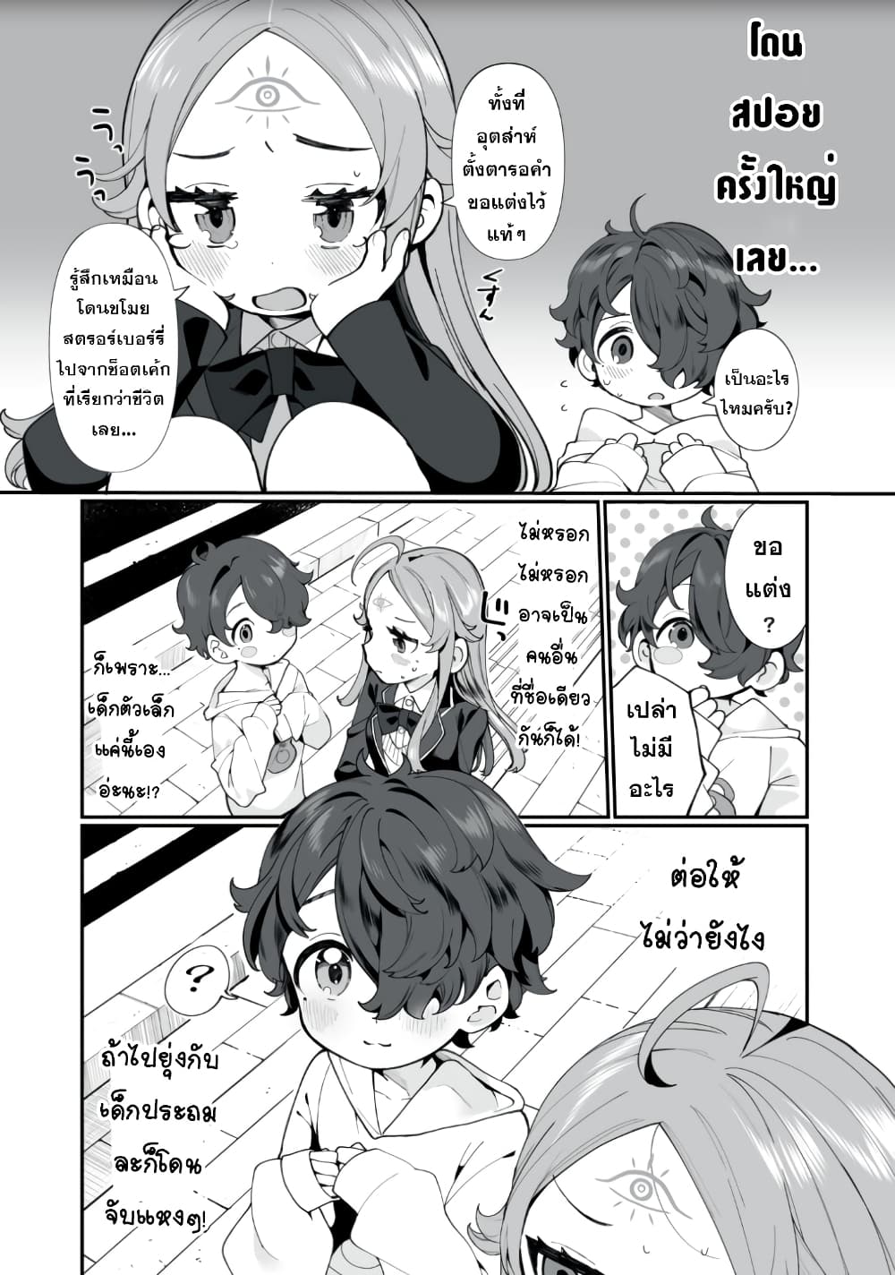 Koi to Senrigan to Aonisai 1 14