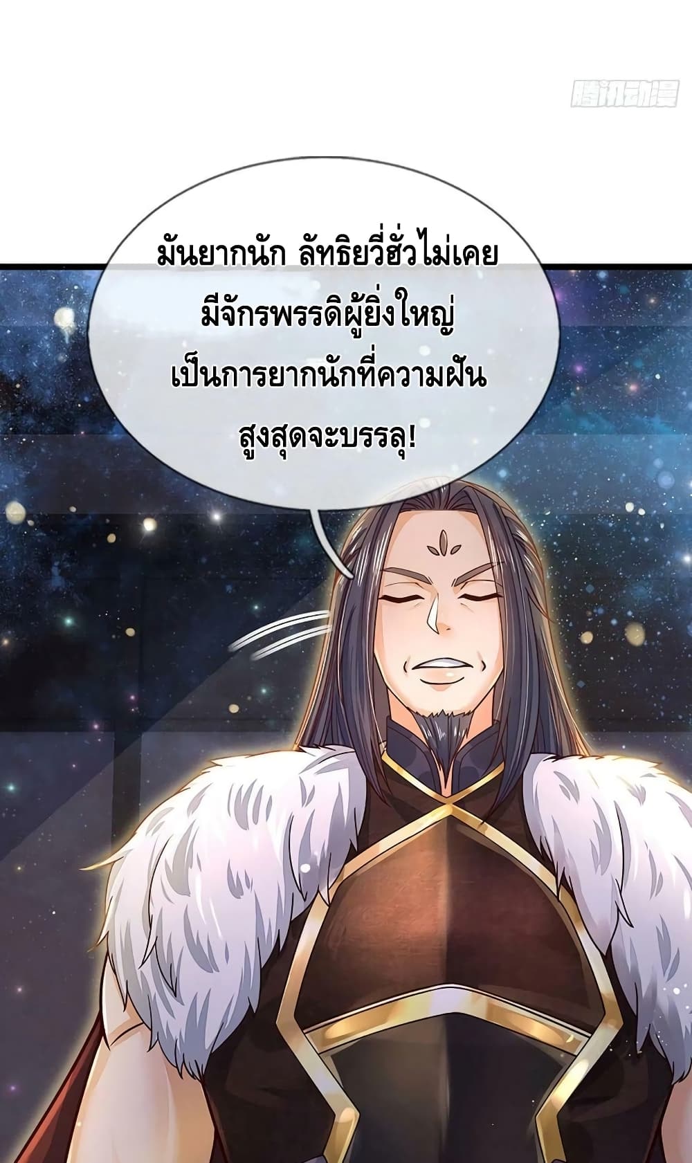 Opening to Supreme Dantian ตอนที่ 150 (22)