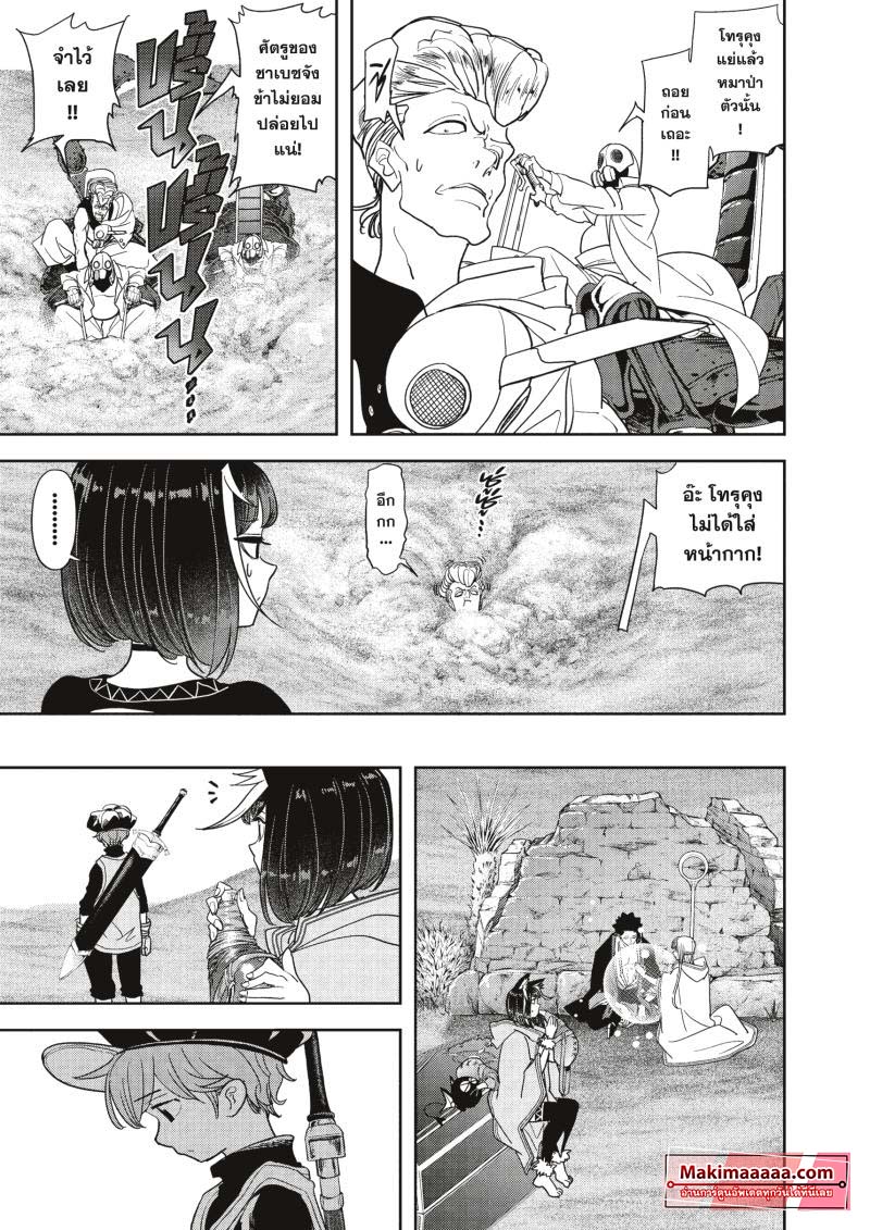 Isekai Shikkaku 20 (15)
