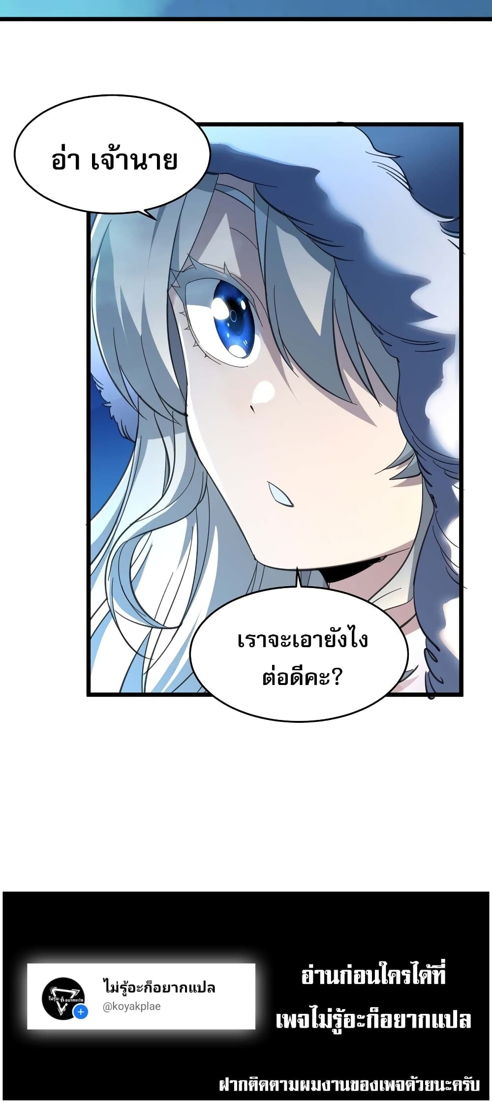 I’m Really Not The Demon God’s Lackey ตอนที่ 103 (50)