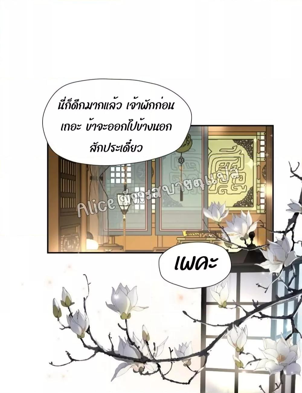 After The Rotten, I Control The Prince’s Heart 45 (27)