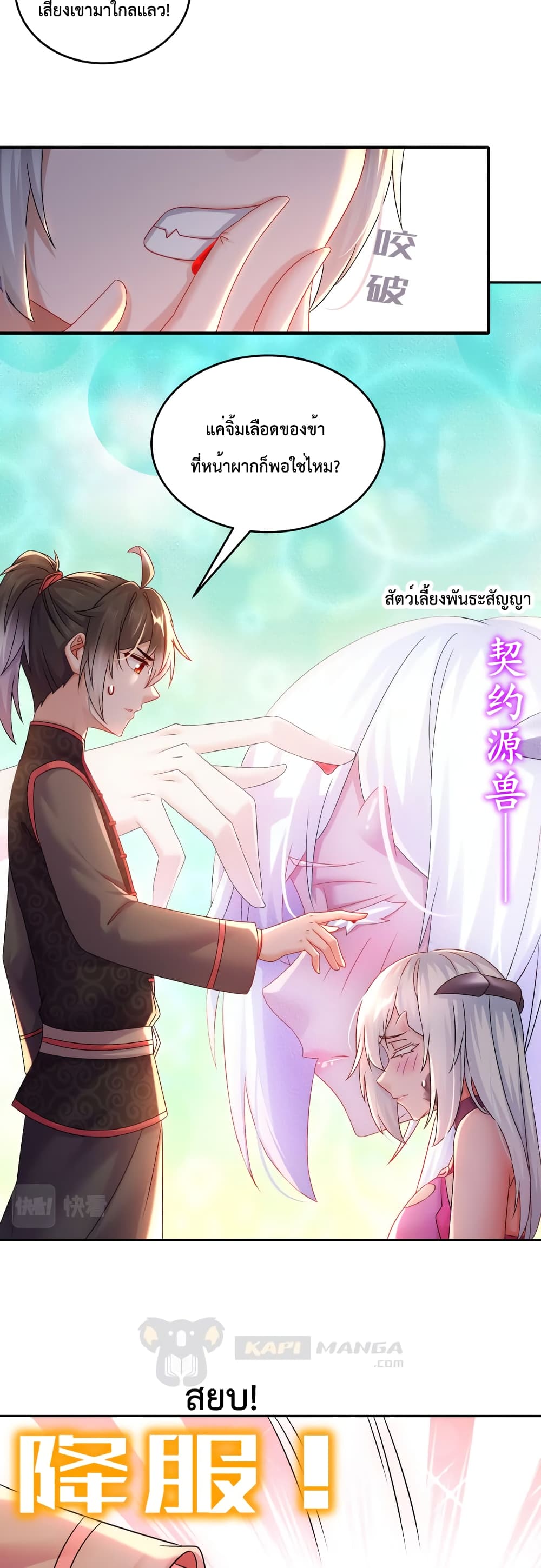 The Rebirth of My Emperor 23 (13)