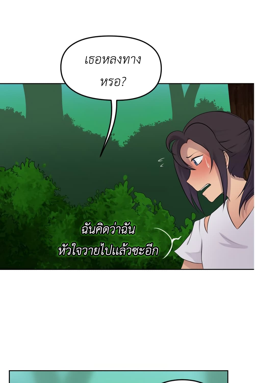 Lost Domain ตอนที่ 2 (7)