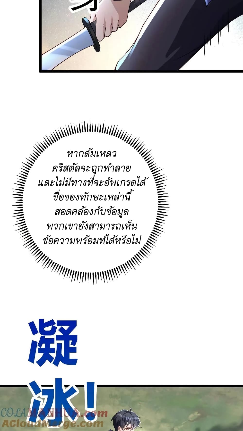 I Accidentally Became Invincible While Studying With My Sister ตอนที่ 11 (33)