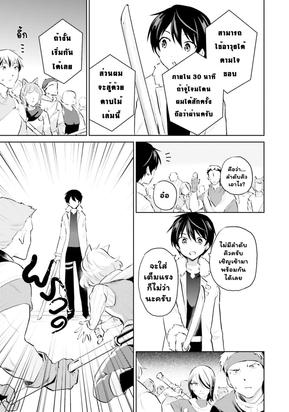 In Another World With My Smartphone ไปต่างโลกกับสมาร์ทโฟน ตอนที่ 58.2 (4)