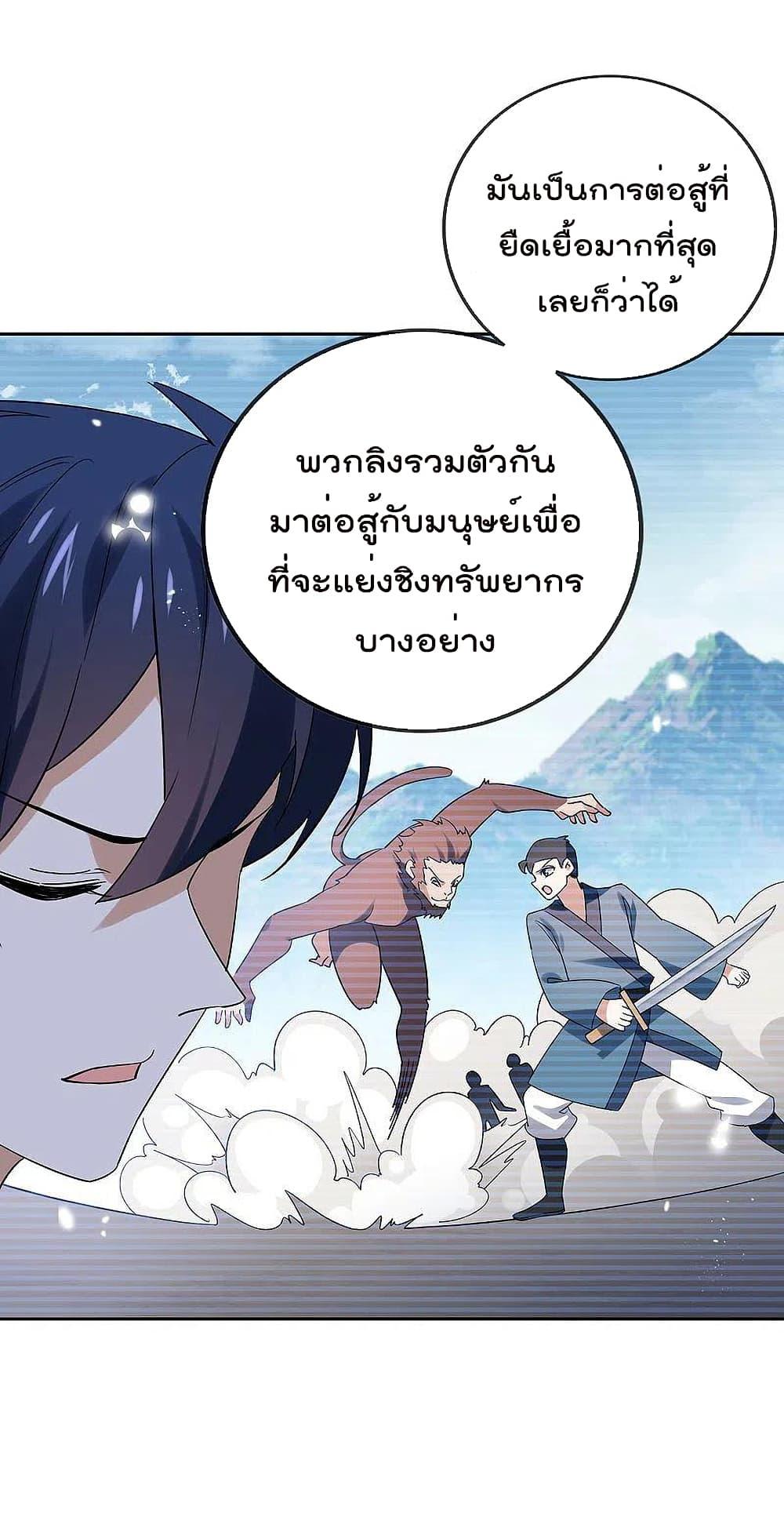 My Eschatological Lady ตอนที่ 95 (39)