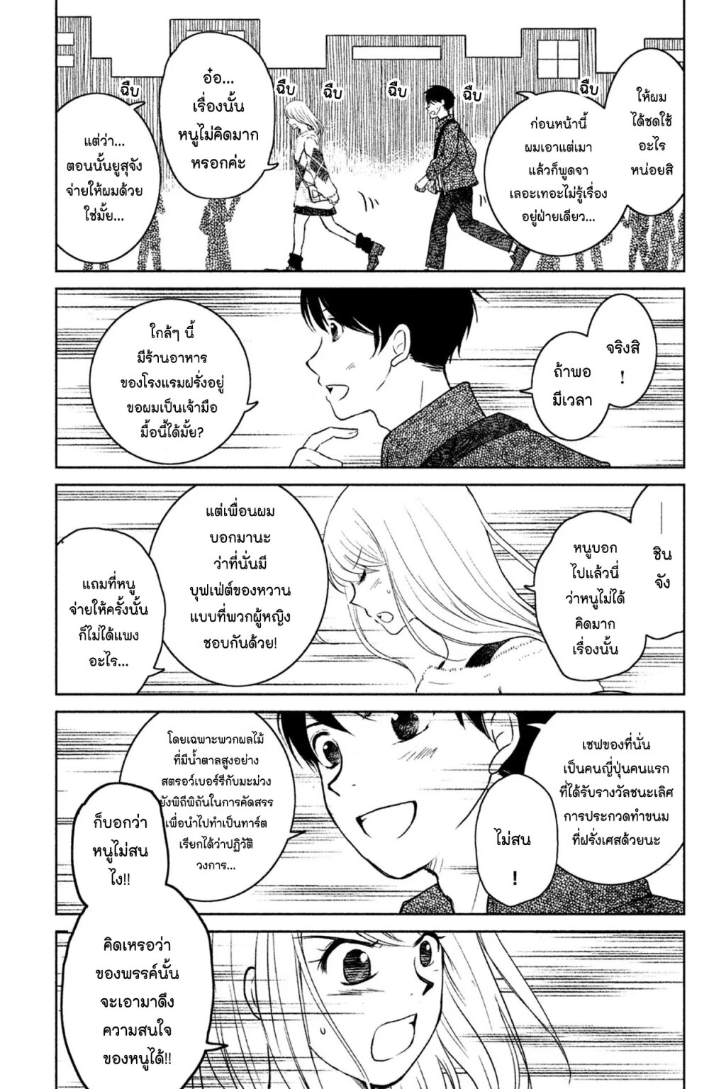 Mitaraike Enjou suru 9 (11)