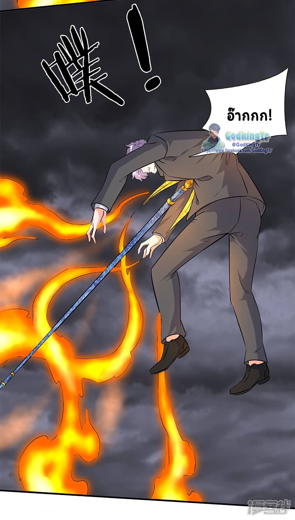 Eternal god King ตอนที่ 113 (18)