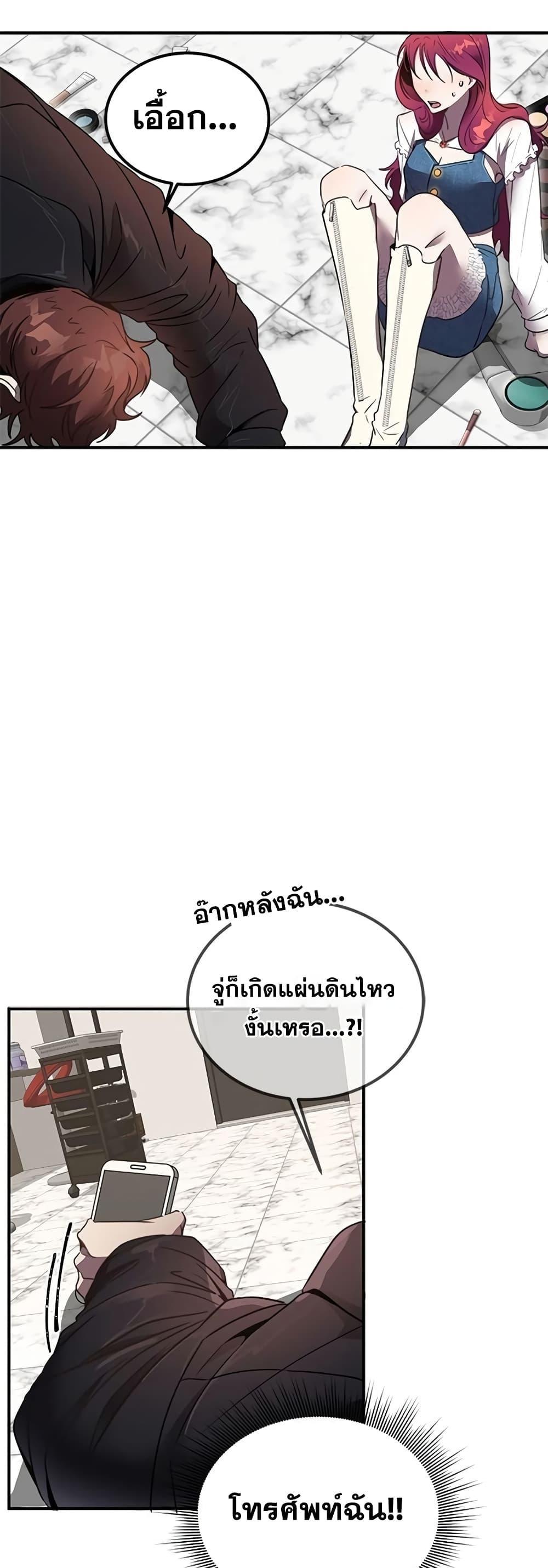Legendary Ranker Comeback ตอนที่ 3 39
