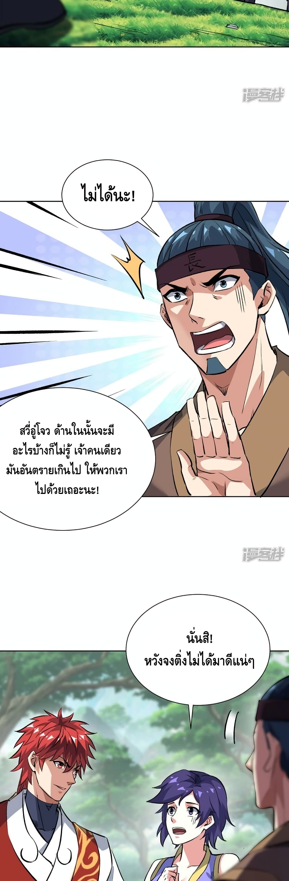 Eternal First Son in law ตอนที่ 288 (17)