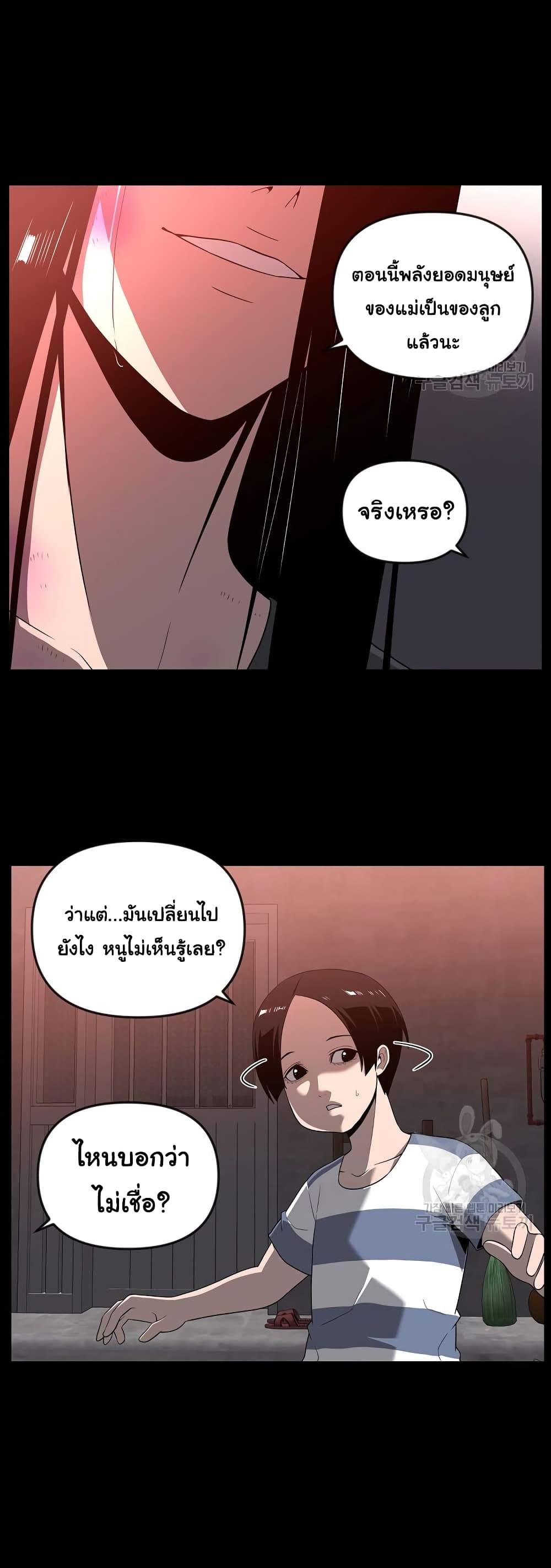 Superhuman ตอนที่ 19 (34)