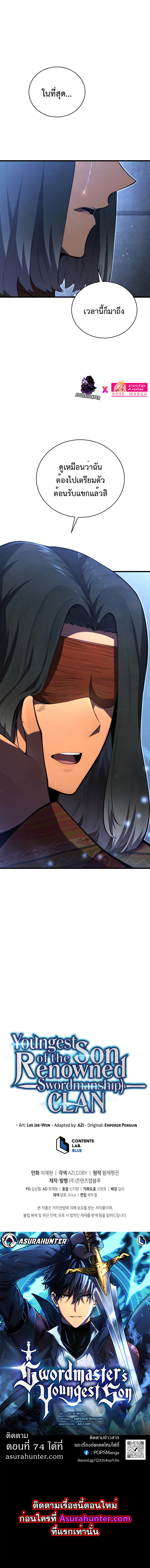Swordmaster’s Youngest Son 73 16