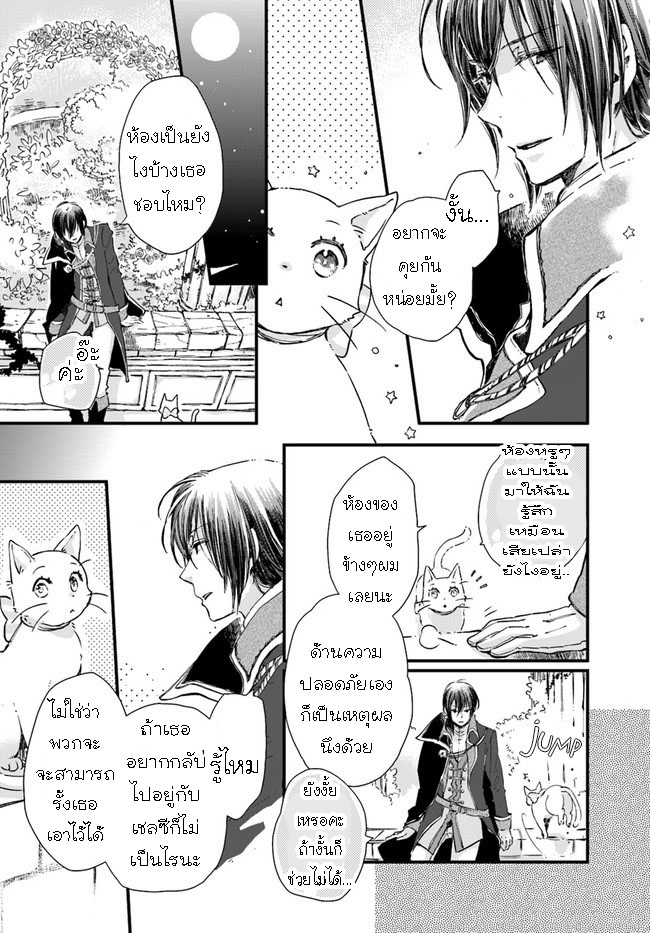 Fukushuu Wo Chikatta Shironeko Wa 8.2 (3)