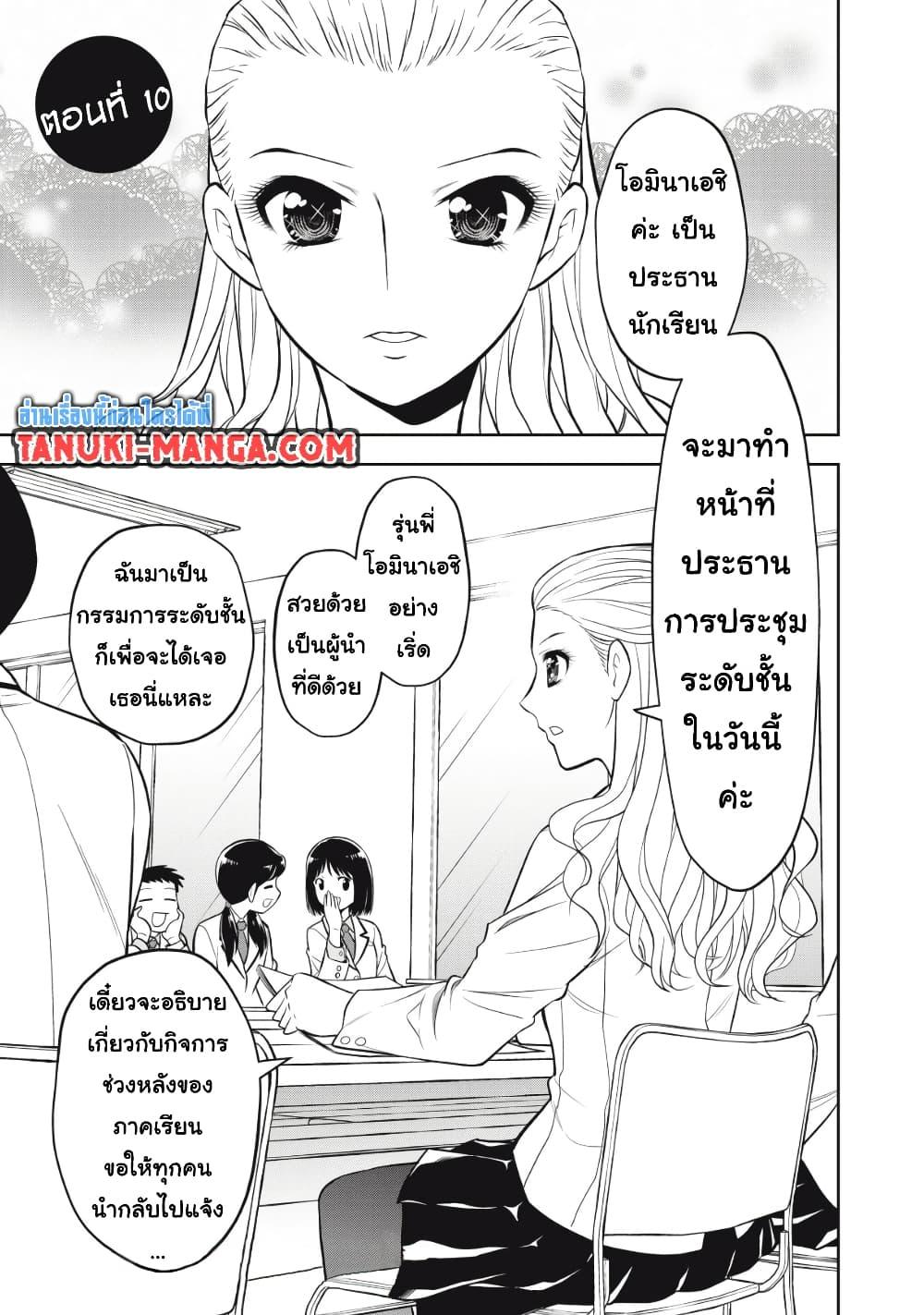 Kanojo wa Zettai Shojo ga Ii! ตอนที่ 10 (1)