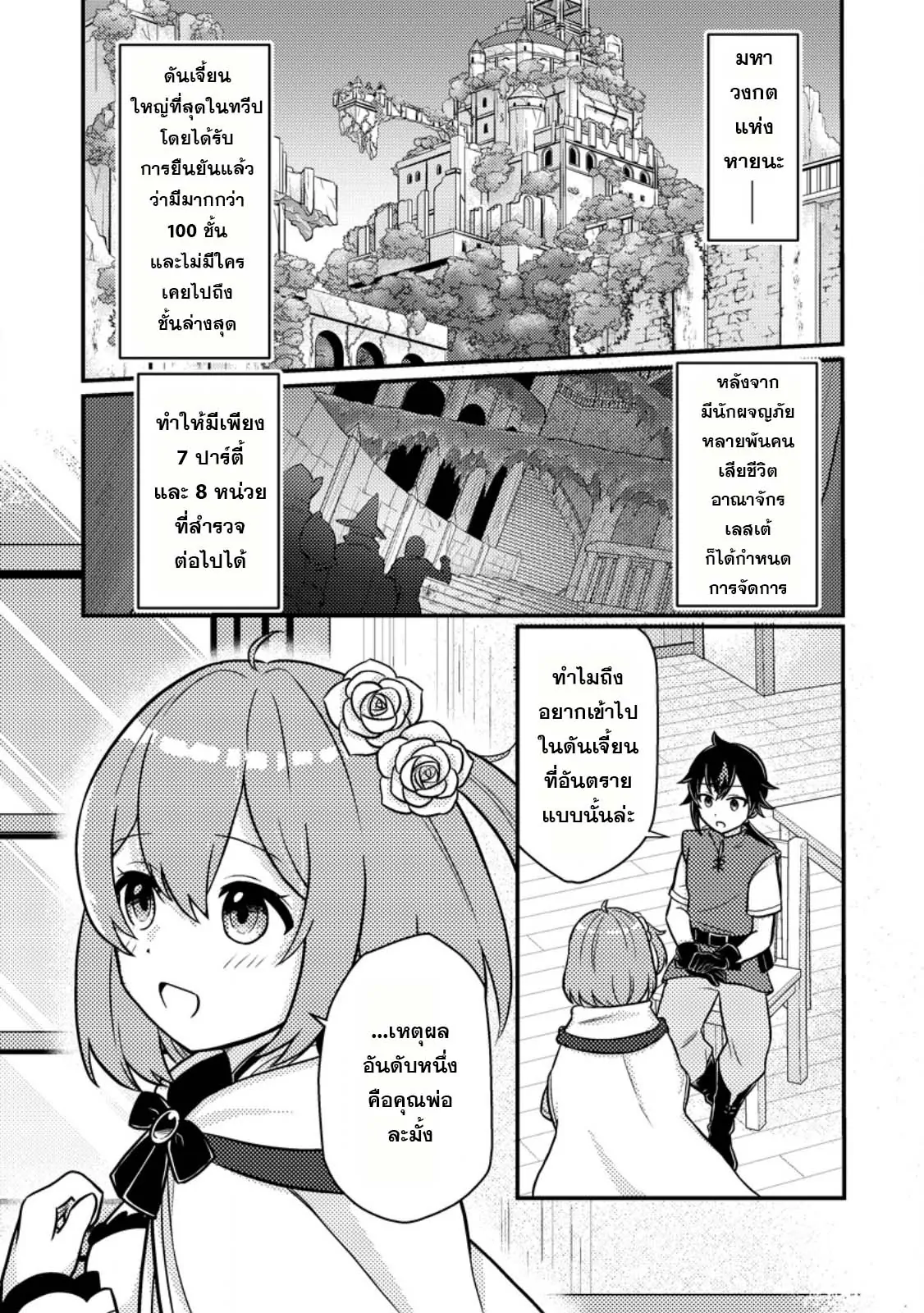 “Zako Skill” To Tsuihou Sareta 2.3 04