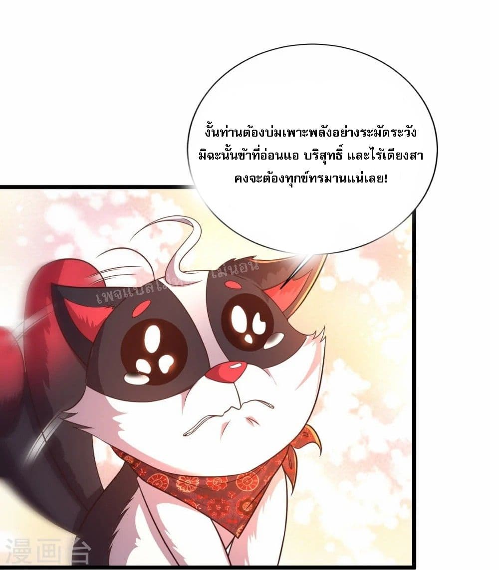 Return of the Evil God ตอนที่ 4 (33)