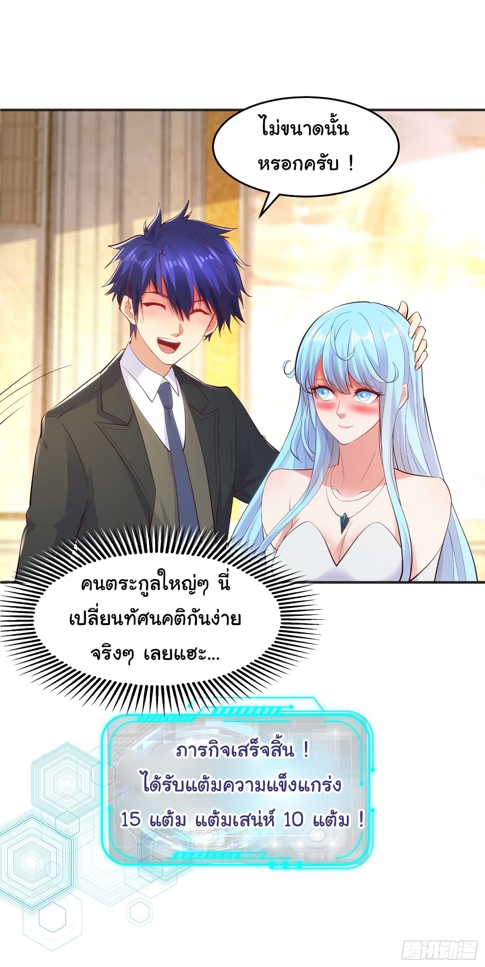 Awakening SSS Rank Skill After A Kiss ตอนที่ 68 (40)