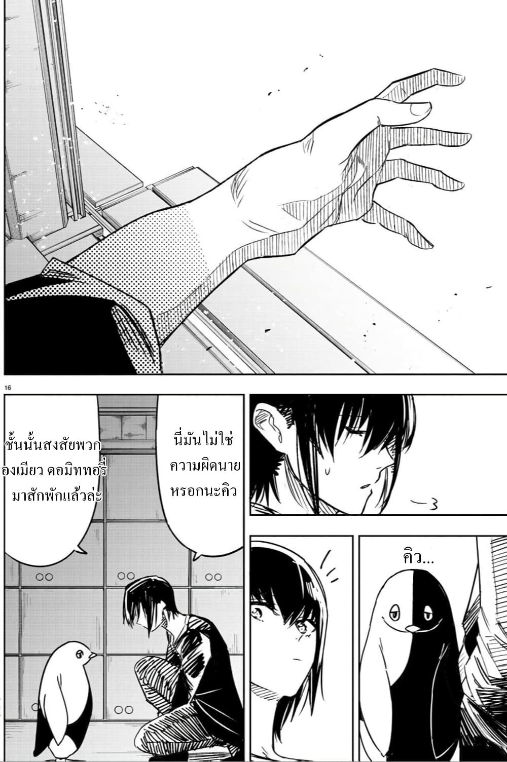 Haiiro No Onmyouji ตอนที่ 2.1 (17)